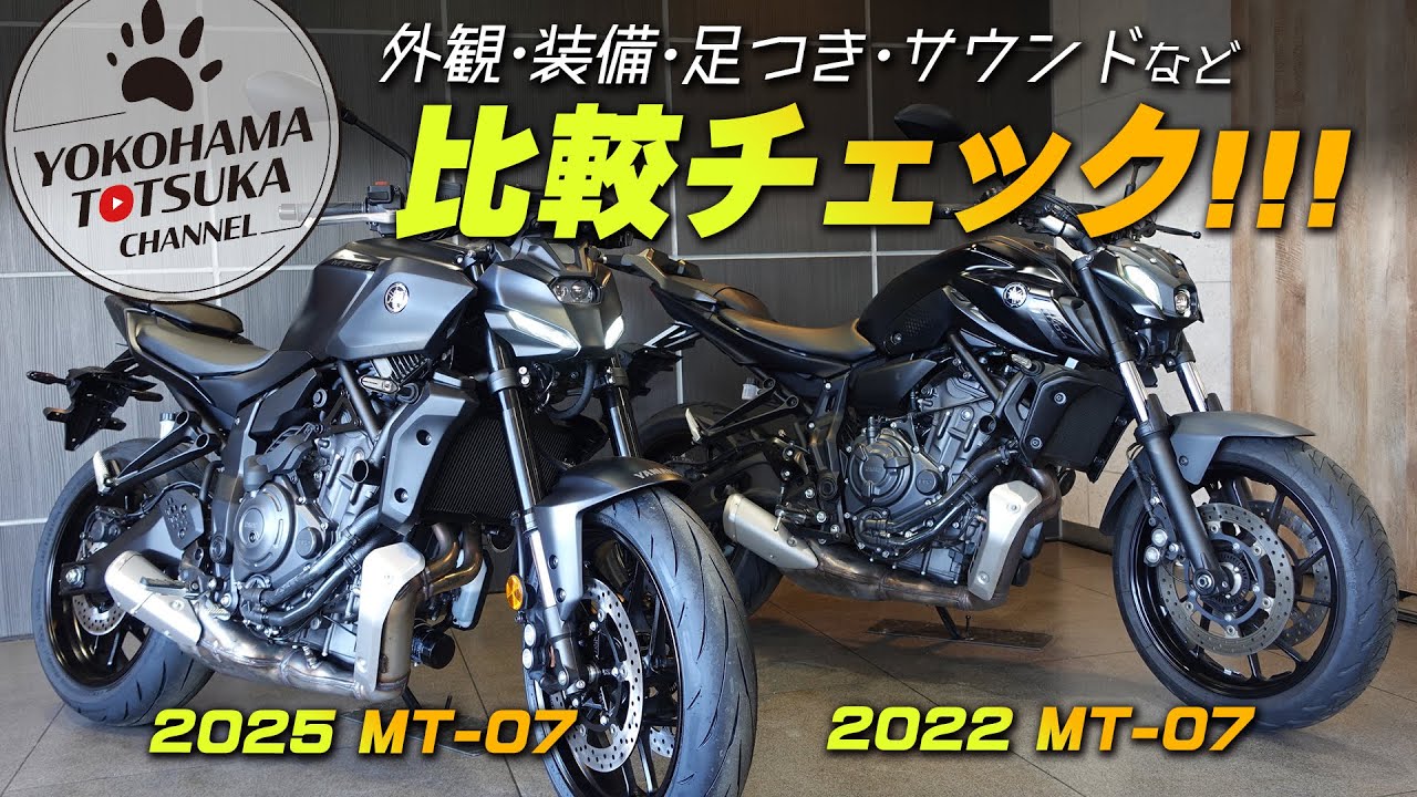 MT-07 new and old comparison check!!!] We compared the