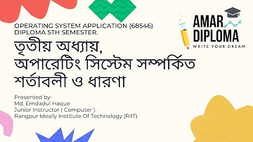 অপারেটিং সিস্টেম সম্পর্কিত শর্তাবলী ও ধারণা | Lc-3 operating system application(68546) 5 semester
