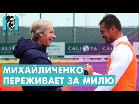 Видео: Милевский против Динамо Киев / перемирие с Шабановым, побег Бойко