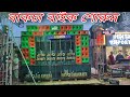 Joy Jagannath Music Biswakarma Puja Splকুদি,বাকচায় জয় জগন্নাথ পুরো এলাকা কাঁপাচ্ছে বিশ্বকর্মা পূজা