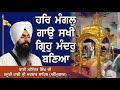 Har Mangal Gao Sakhi  - Bhai Maninder Singh Ji Hazuri Ragi Darbar Sahib Amritsar Mp3 Song