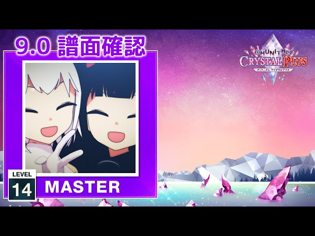 9.0) Oshama Scramble! [MASTER 14] (譜面確認) [CHUNITHM