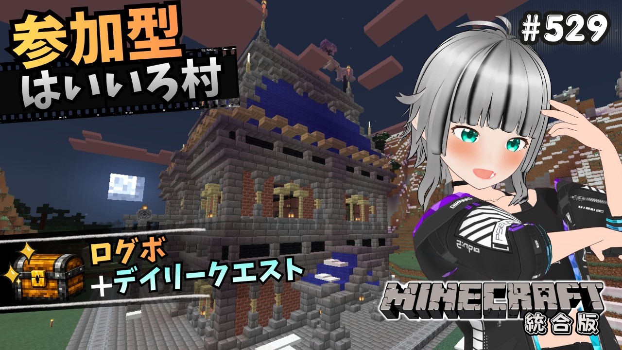 参加型マイクラ統合版｜はいいろ村 "ログボ＋デイリークエスト有"  【マインクラフト統合版/MinecraftBE】#529