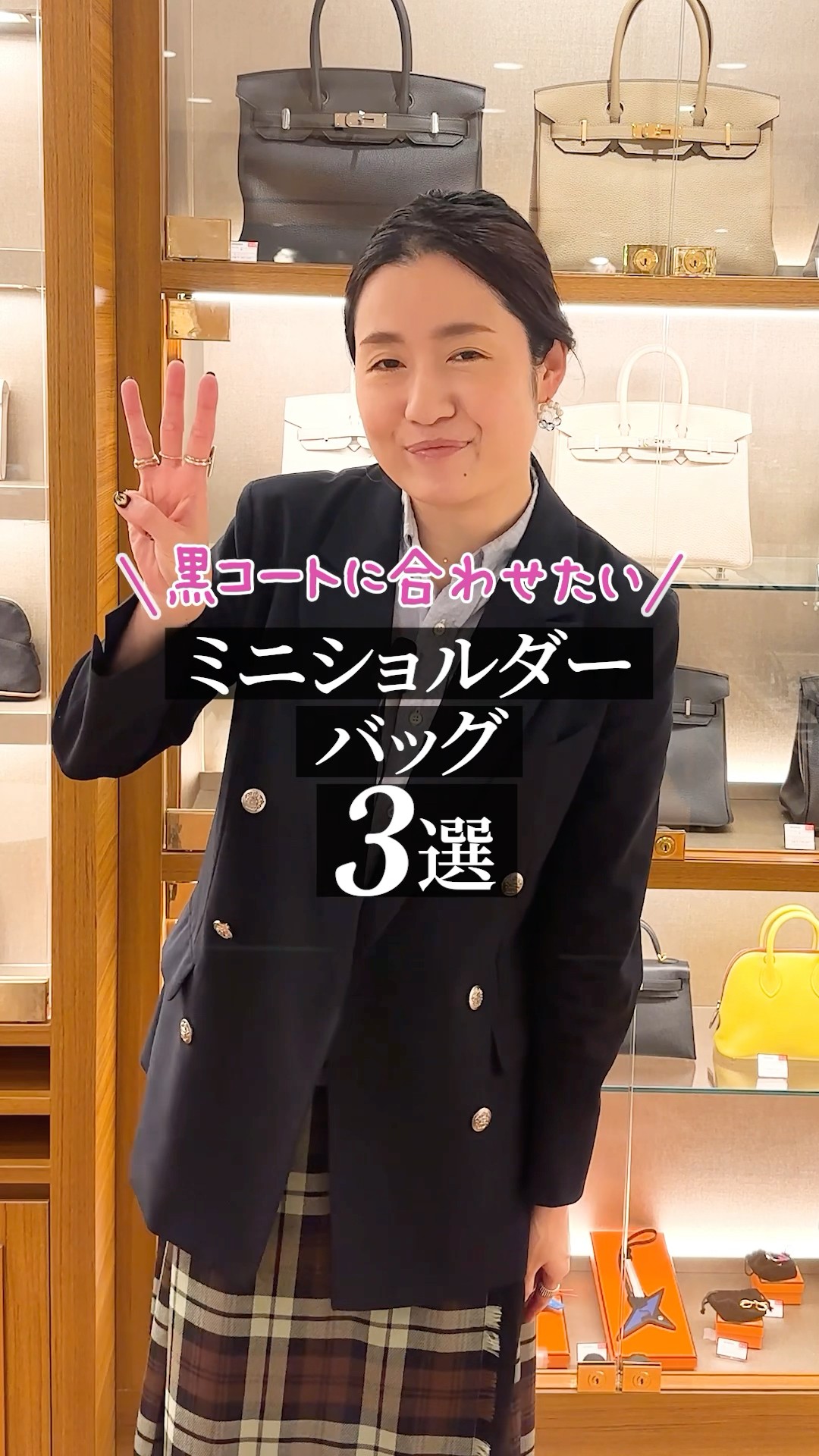 黒コート】に合わせたいミニショルダーバッグ3選 #shorts - YouTube