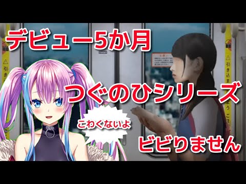 【ゲーム実況/つぐのひ】デビュー5か月・ホラーゲームをビビらずにやります【新人Vtuber】