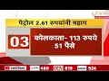 Petrol Diesel Price Rise Again Forth Time In Eleven Days | 11 दिवसांत चौथ्यांदा पेट्रोल-डिझेल महागलं