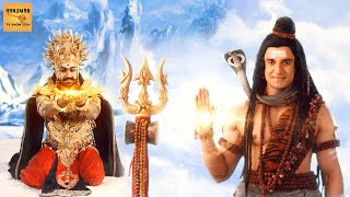 शिवजी ने कौनसा आशीर्वाद दिया रावण को | Sankatmochan Mahabali Hanuman Ep 23 | Hanuman TV Show 2024