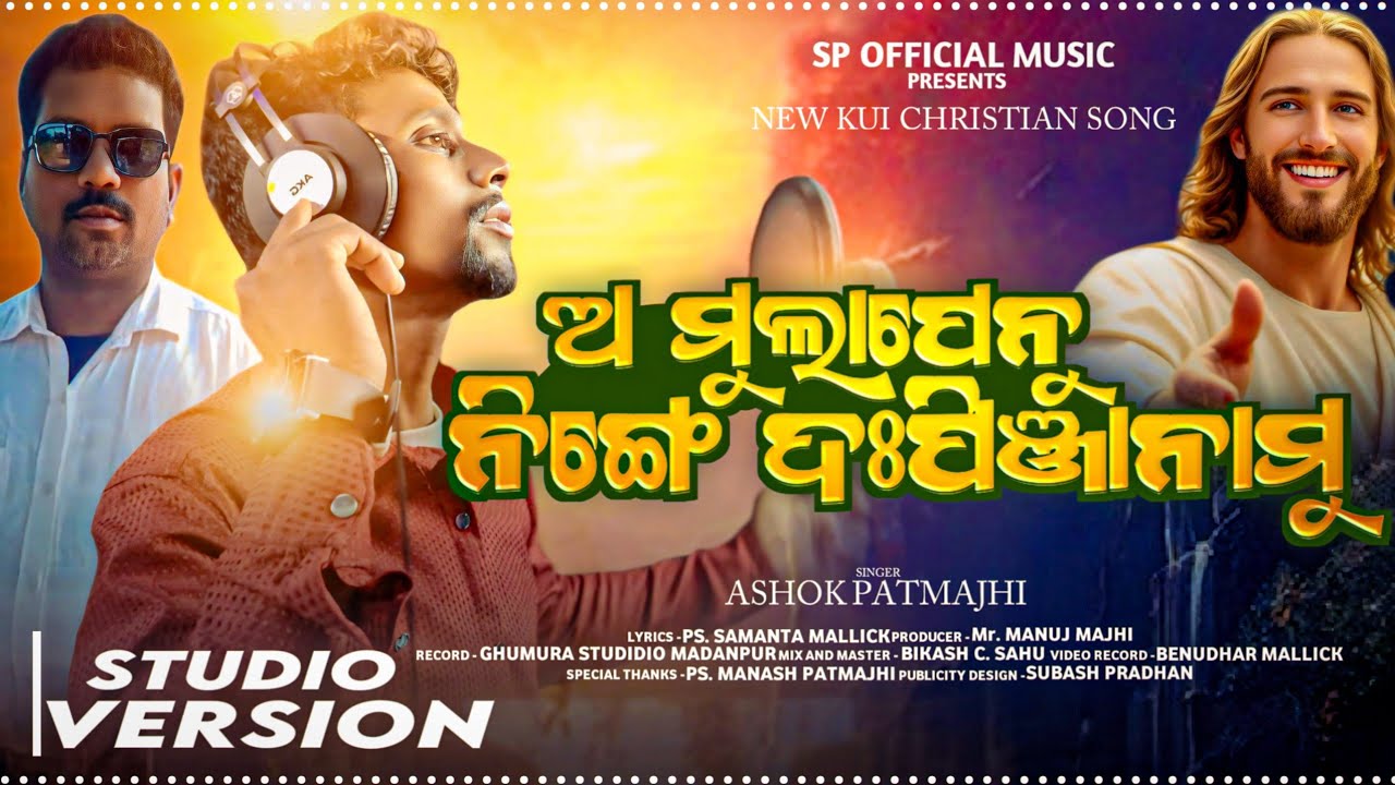 ଅ ମୁଲାପେନୁ ||A MULAPENU ||NEW KUI CHRISTIAN SONG||SINGER:ASHOK PATMAJHI||LYRICS:PS SAMANTA MALLICK||
