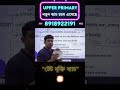Upper Primary Science by Bidhan Sir #education #salimsir #sirajamacademy#upperprimary
