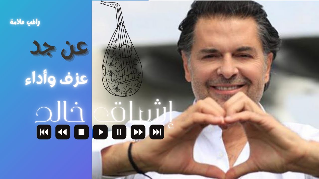 عن جد- An Jad عود