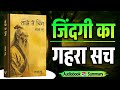 Tao Te Ching audiobook in hindi | book summary in hindi | book pedia | self help