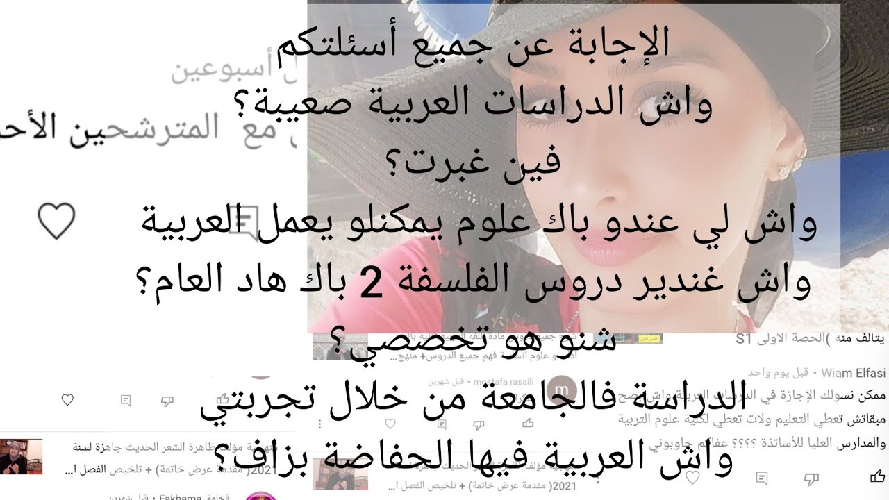 جاوبتكم على أسئلتكم حول اللغة العربية كخصص جامعي و المنهج المعتمد هاد السنة لضبط عربية الثانية باك..