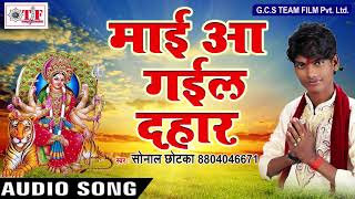 ... album : chali maiya dwar singer sonal chhotaka writer birb...