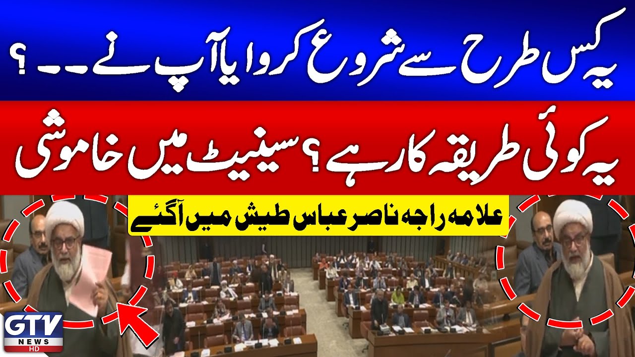 Allama Raja Nasir Abbas Jafri Got Angry | 27th Constitutional Amendment | Senate Session | GTV News