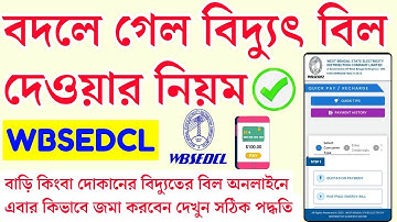 নতুন নিয়মে বিদ্যুৎ বিল জমা | Electricity bill payment | WBSEDCL Bill Payment | electric bill