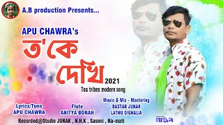 Toke Dekhi Apu Chawra ll New tea tribes (adivasi) song 2020!! New Song 2024