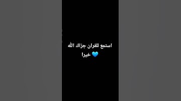 قرآن كريم بصوت القارئ ماهر المعيقلي #أسئلة #اكسبلور #لايك #اسئلة_دينية_مع_الحل #قران