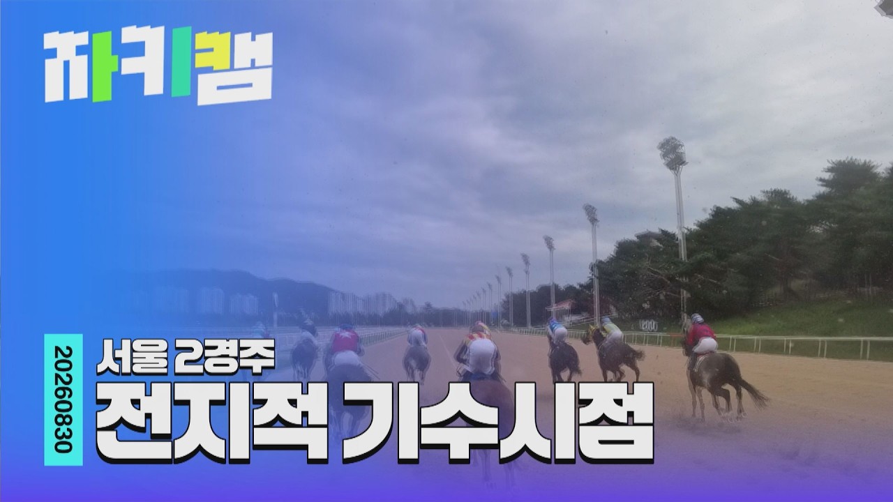 [전지적 기수 시점] 다이내믹포스 | Ep.18