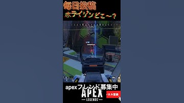 ホライゾンどこ〜　#apex #apexlegends #apexフレンド募集 #apex参加型 #apexランク #shorts   #youtube  #youtubeshorts  #エペ