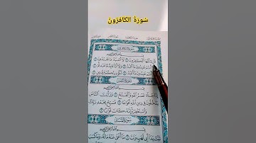 #سورة_الكافرون #ياسر_الدوسري #صوت_الهداية #قرآن #القرآن_الكريم