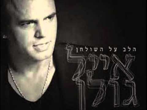 אייל גולן כל החלומות קריוקי על פלייבק מקורי 