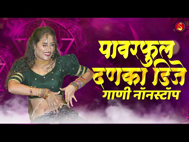 नॉनस्टॉप कडक वाजणारी डीजे गाणी 2023 Marathi DJ song | DJ Remix | New Marathi Hindi DJ Songs class=