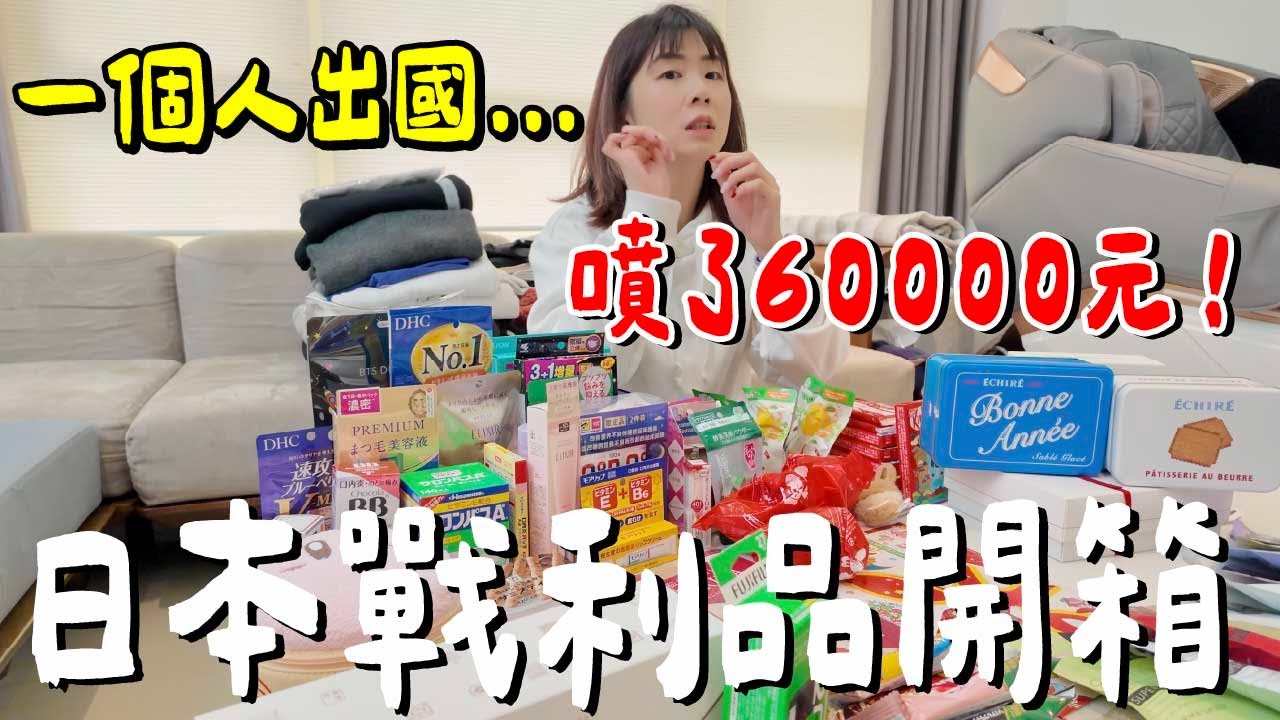 老公別看｜一個人狂買六萬....2026 日本必買伴手禮是？