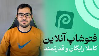 جایگزین فتوشاپ | اگر سیستمم ضعیفه چطور فتوشاپ رو نصب کنم؟