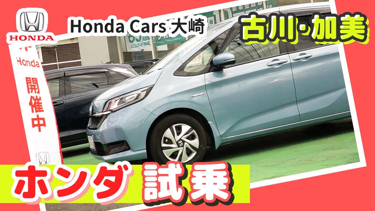 古川でホンダ車の試乗は評判のホンダカーズ大崎 Youtube 古川でホンダ車の試乗は評判のホンダカーズ大崎 Youtube
