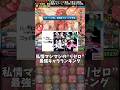 【パズドラ】私情マシマシのリゼロ最強キャラランキング #パズドラ #shorts #リゼロ #最強 #ランキング #レム #ラム #ラインハルト #オットー #雑談 #トーク