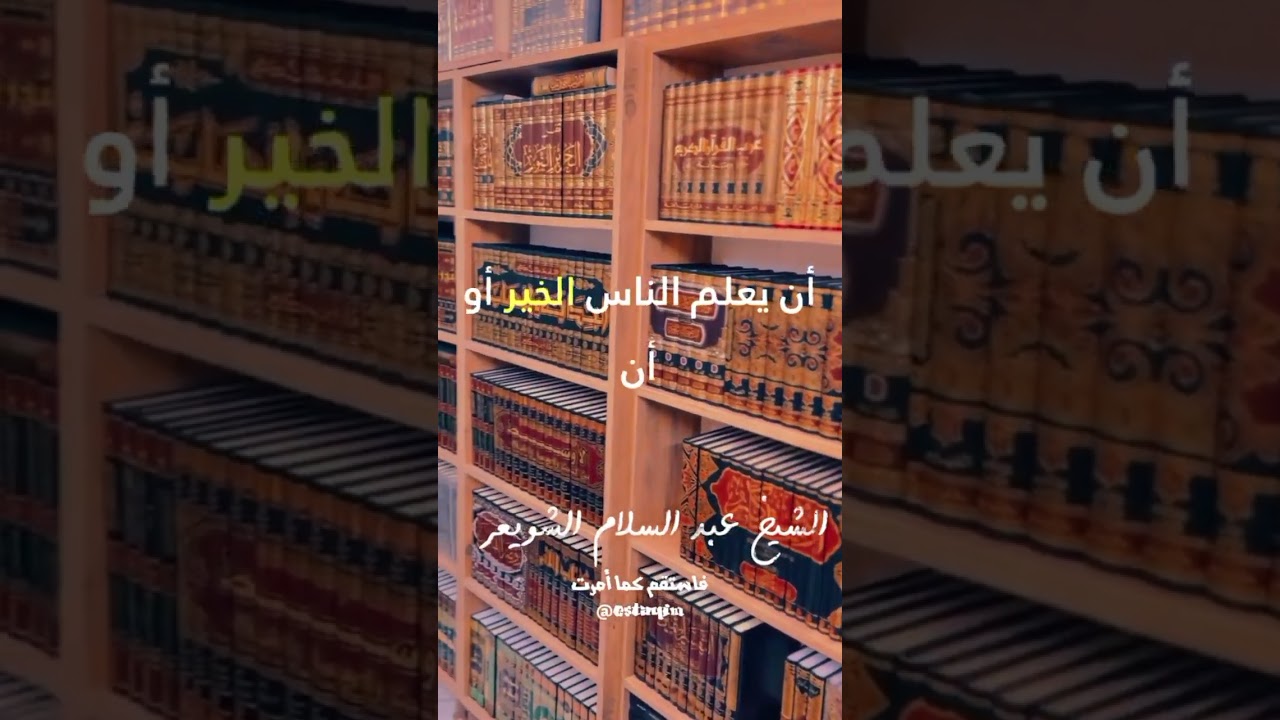 الشيخ عبد السلام الشويعر