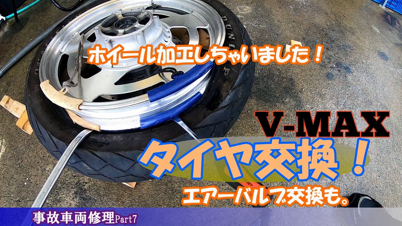 vmax1200 エアカットバルブカバー