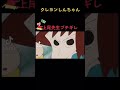 上尾先生ブチギレ!あり寄りのありPart1#クレヨンしんちゃん