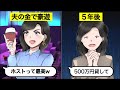 【LINE】金持ち自慢のウザい社長夫人が…5年後「お金貸してください」その理由が笑えるwww