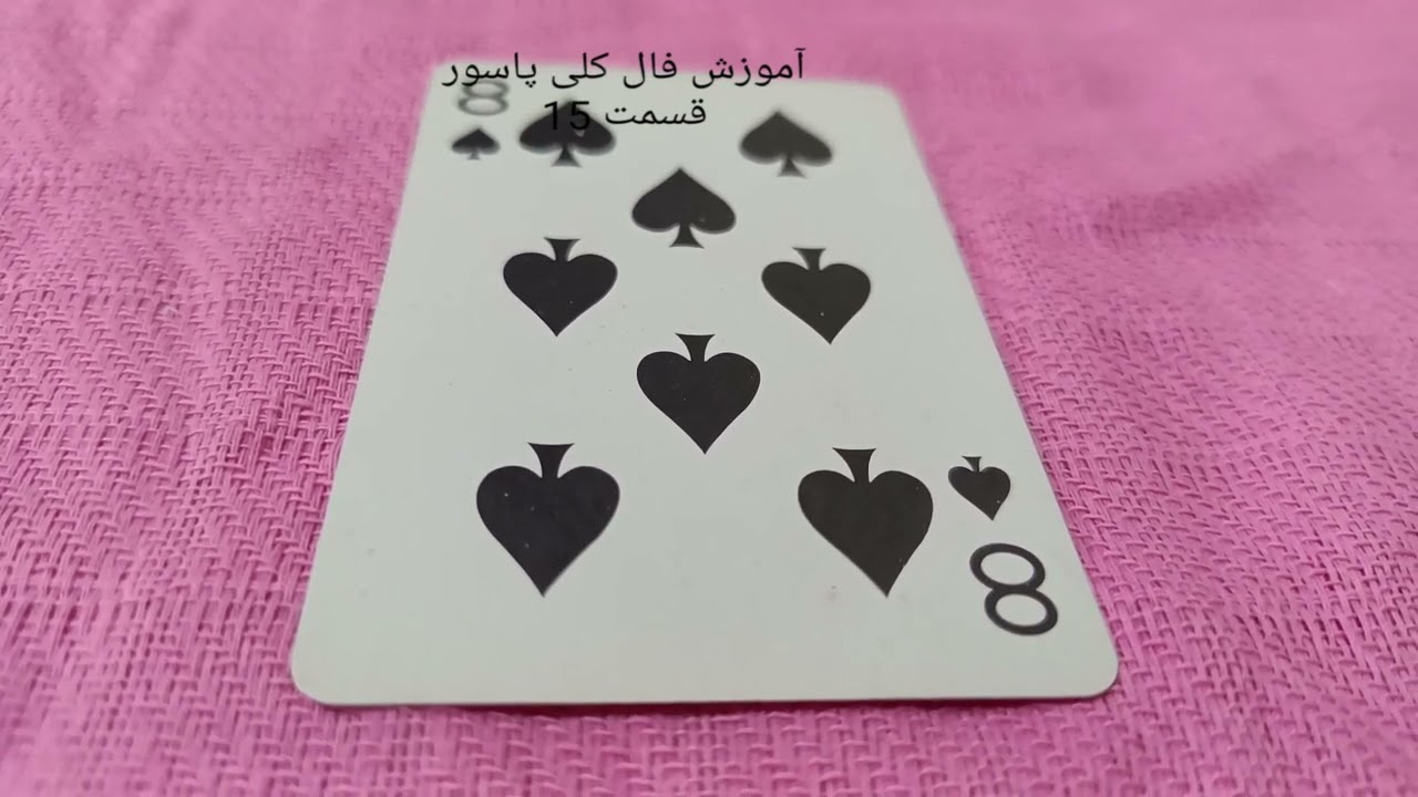 آموزش فال کلی پاسور قسمت 15