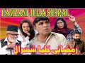 Ramzani julia susral  new pothwari funny  hameed babar  shahnaz khan  punjabi drama 2024