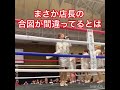 【KDC八王子超人祭り!2019】ドリーマーズAI 歌い出し失敗