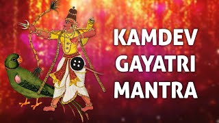 Kamdev Gayatri Mantra || ॐ Namo Bhagvate Kamdevaye || कामदेव गायत्री मंत्र || Mantra For Love