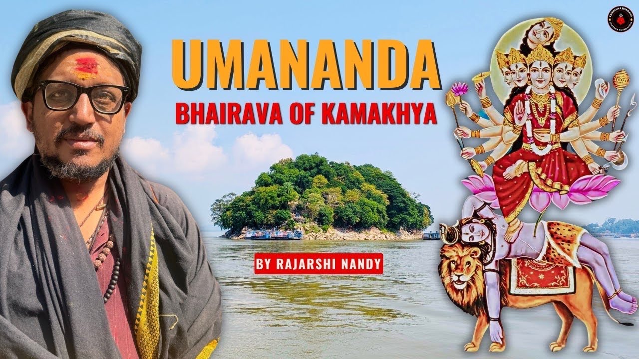 УМАНАНДА: Бхайрава Камакхья | Раджарши Нанди