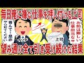 毎日俺に嫌な仕事を押し付ける上司「お前は難しい仕事担当なw」→望み通り全て引き受け続けた結果