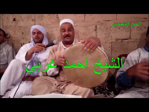 الشيخ أحمد غربي جبت القول على فاطيمة