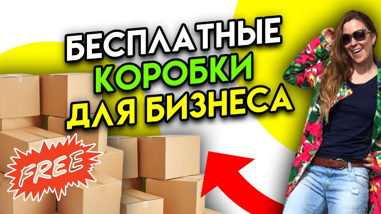 БЕСПЛАТНЫЕ коробки для ВАШЕГО бизнеса. Как заказать на сайте UPS? Шаг ...