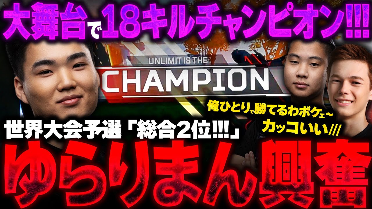 【総合2位！！！】グループ最終戦、大量キルチャンピオンで札幌を沸かすUNLIMIT！！！！！【APEX エーペックスレジェンズ】