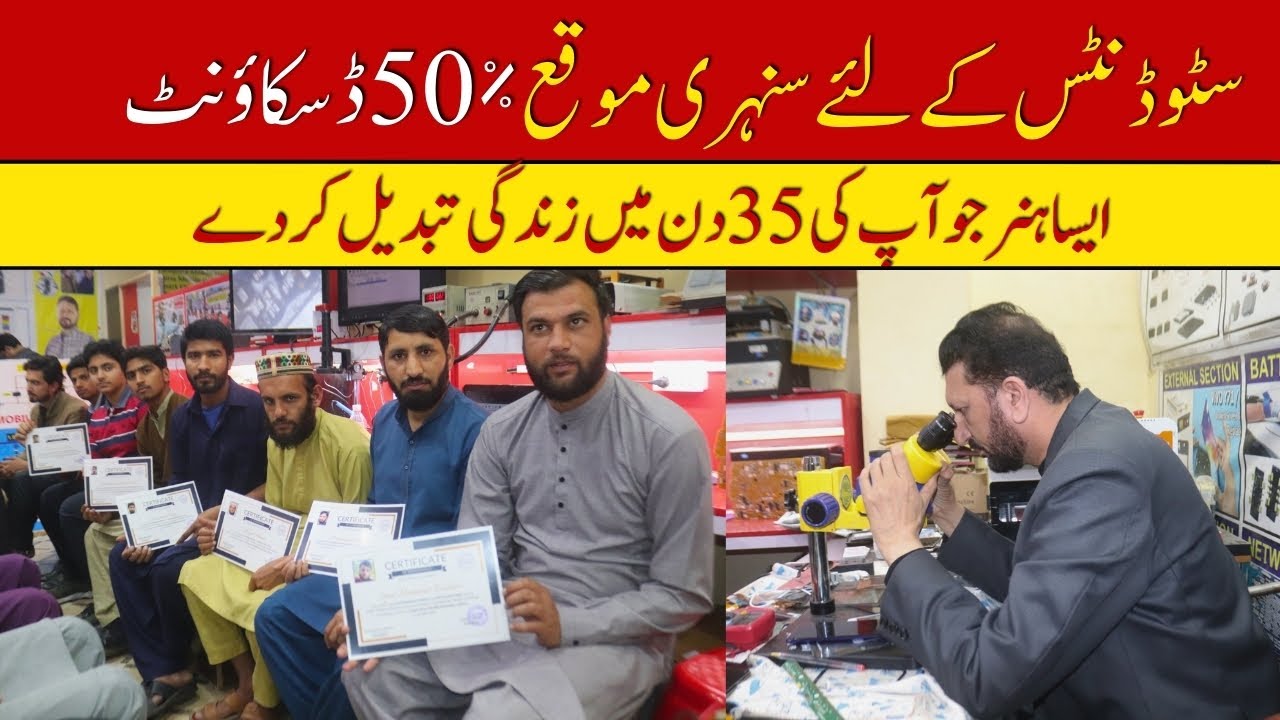 Mobile Software & Repairing Training Center Lahore Pakistan II Pak Vloggers