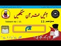 Madani qaida lesson no 11 dar ul ilm 92 learn quran by farhan