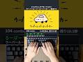 ウーパールーパースーパーカー / 重音テト 打ってみた！#shorts #ボカロ #タイピング #vocaloid #typing