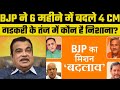 Union Minister Nitin Gadkari remark on CM, Ministers and MLA, who is Target, गडकरी का तंज