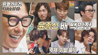 [FULL] 아니 이게 20분 만에 나온 노래들이라고요? 음원 발매 기다릴 파티원 구함 (1/100000)  | JTBC 210601 방송