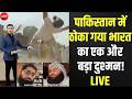 Pakistan News LIVE : पाकिस्तान में ठोका गया भारत का एक और दुश्मन ! Asim Munir | Hafiz Saeed | NDTV