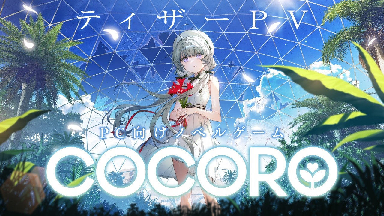 Cocoro trailer thumbnail